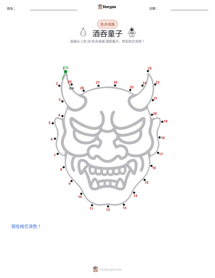 连点成线