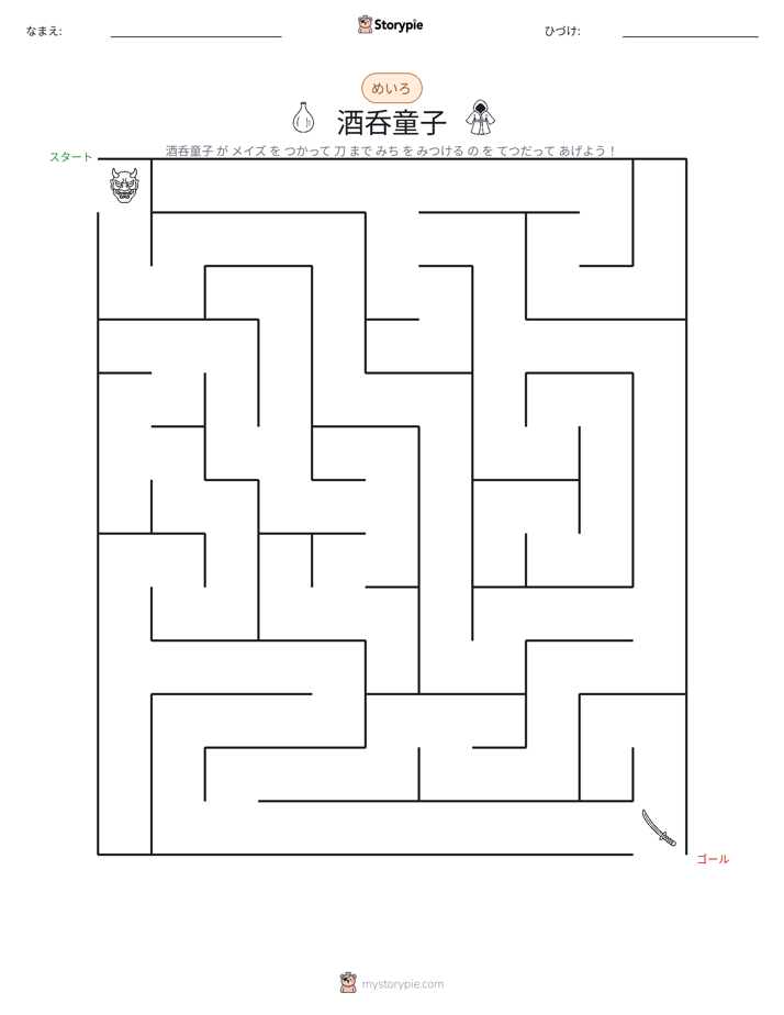 迷路