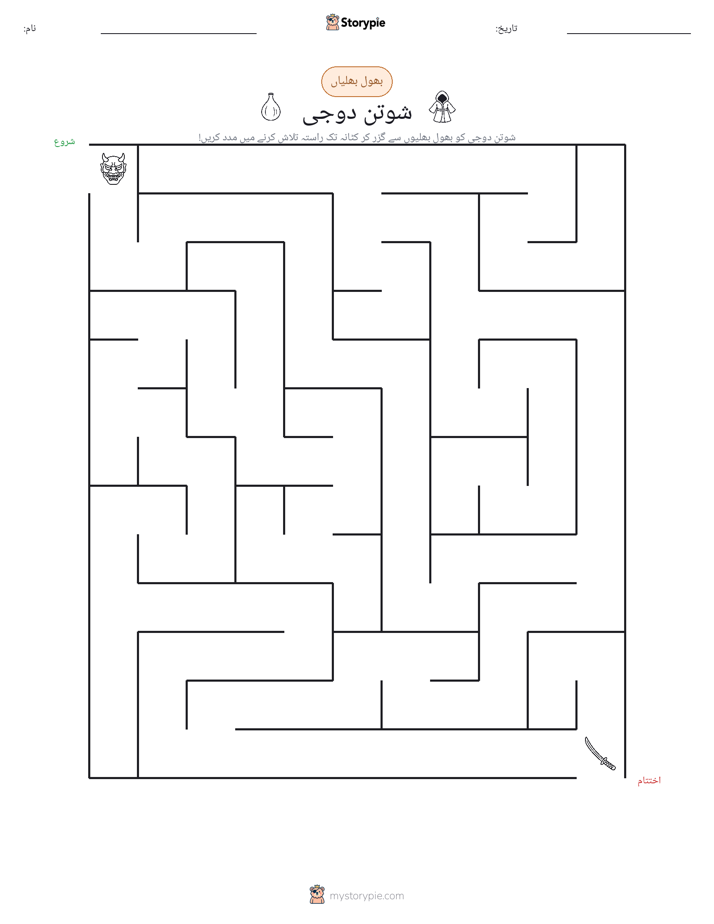 بھول بھلیاں
