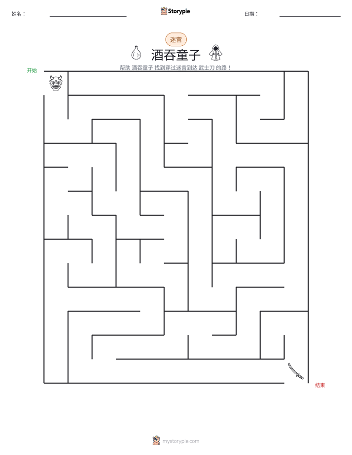 迷宫