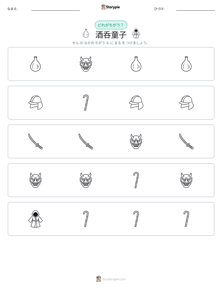 異なるものを見つけよう