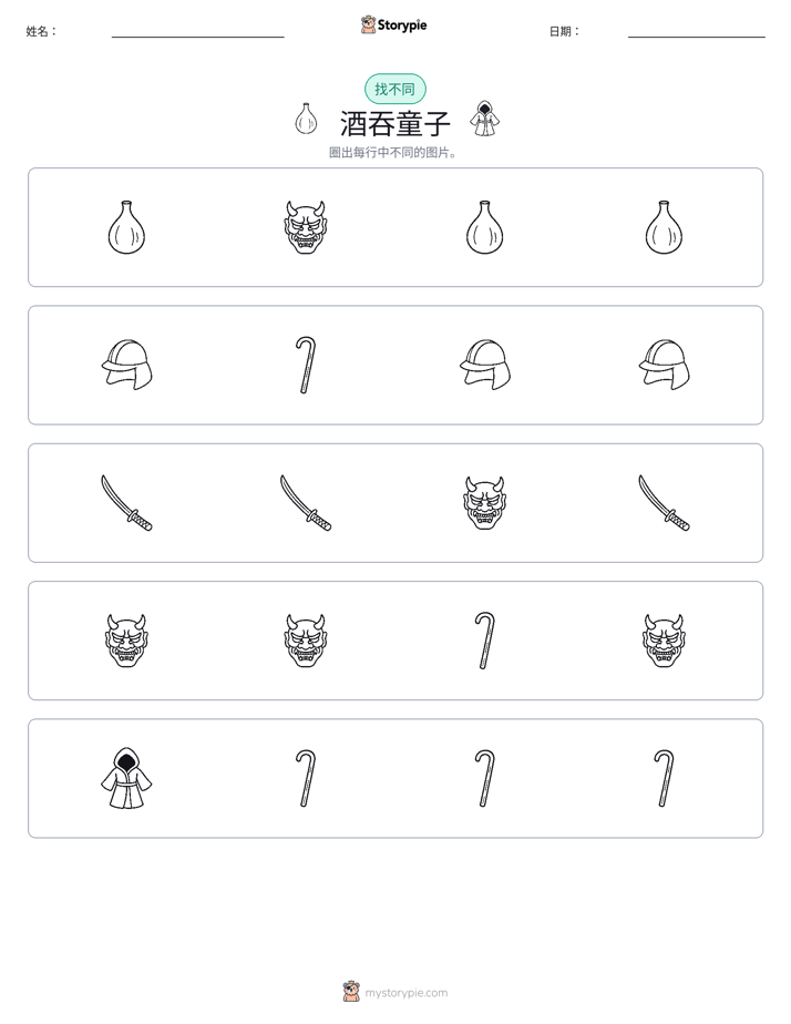 找不同