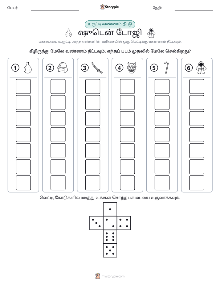 ரோல் & நிறம்