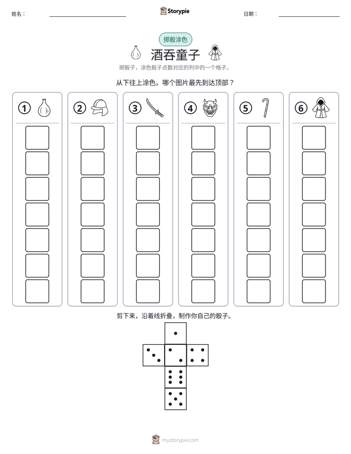 滚动与上色