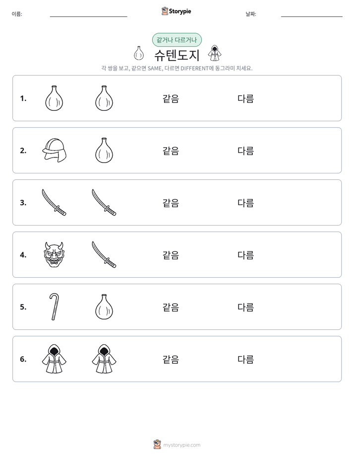 같은 것 또는 다른 것