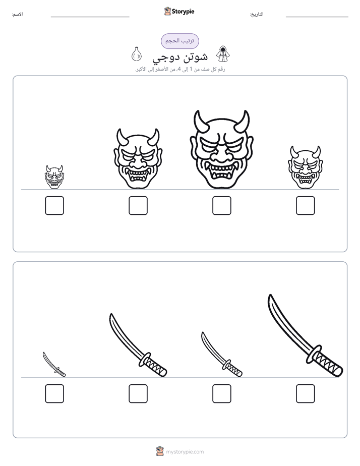 ترتيب الحجم