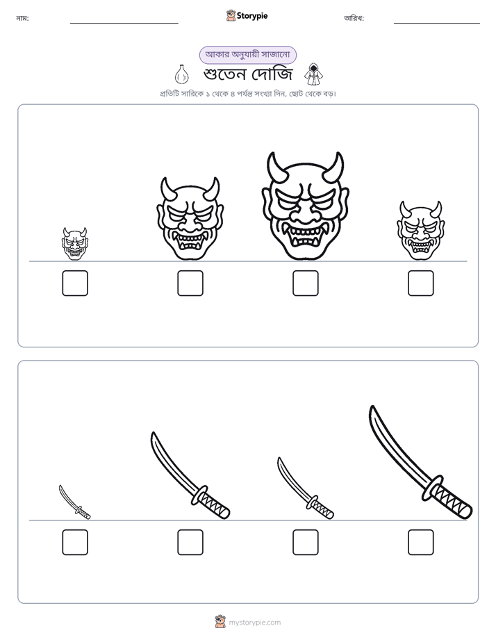 আকারের ক্রম