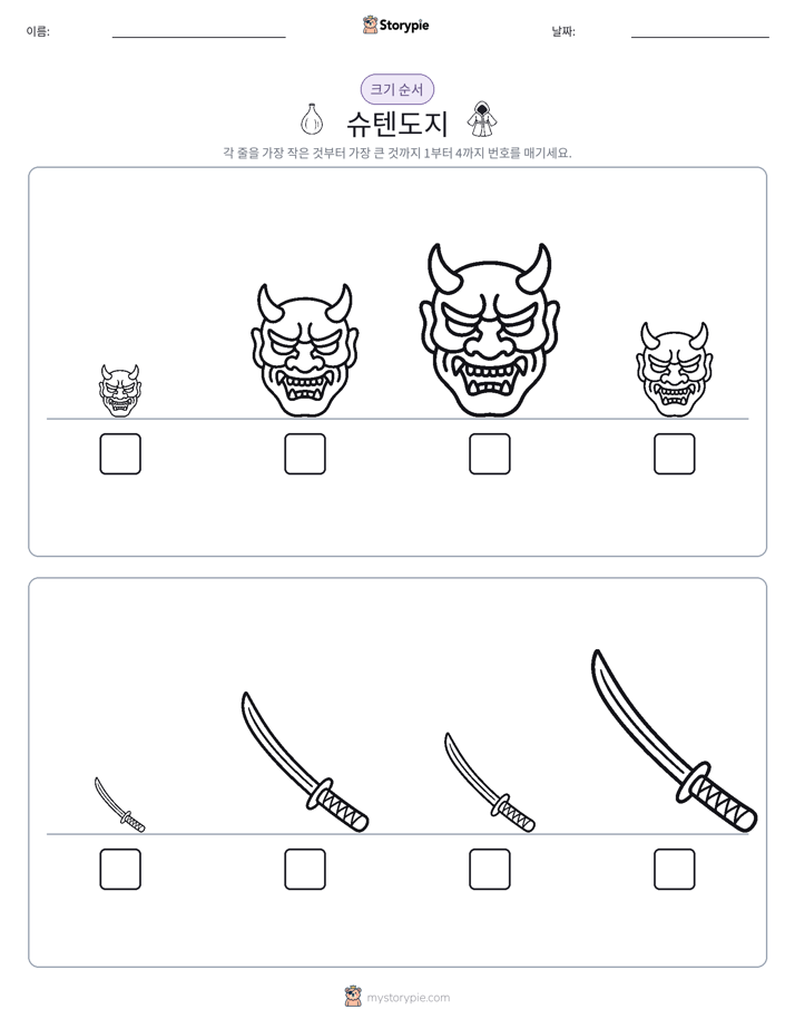 크기 순서