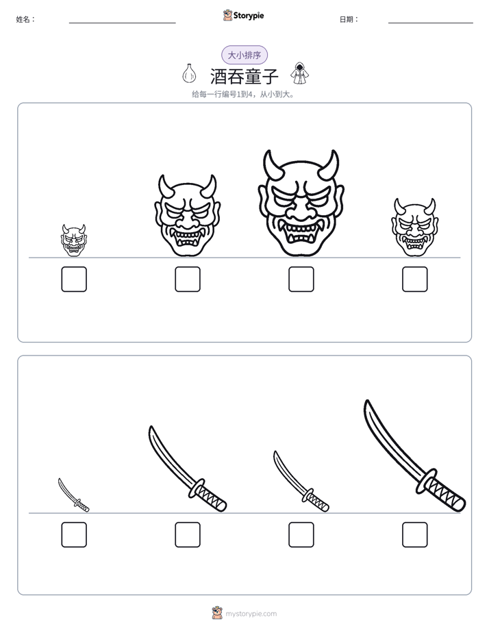 大小排序