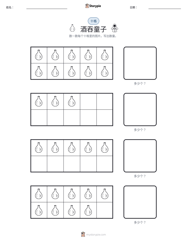 十框