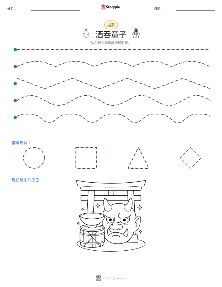描摹