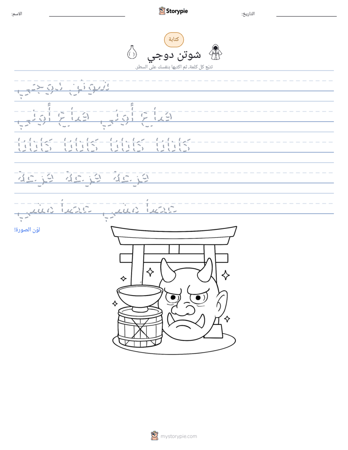 تمرين الكتابة