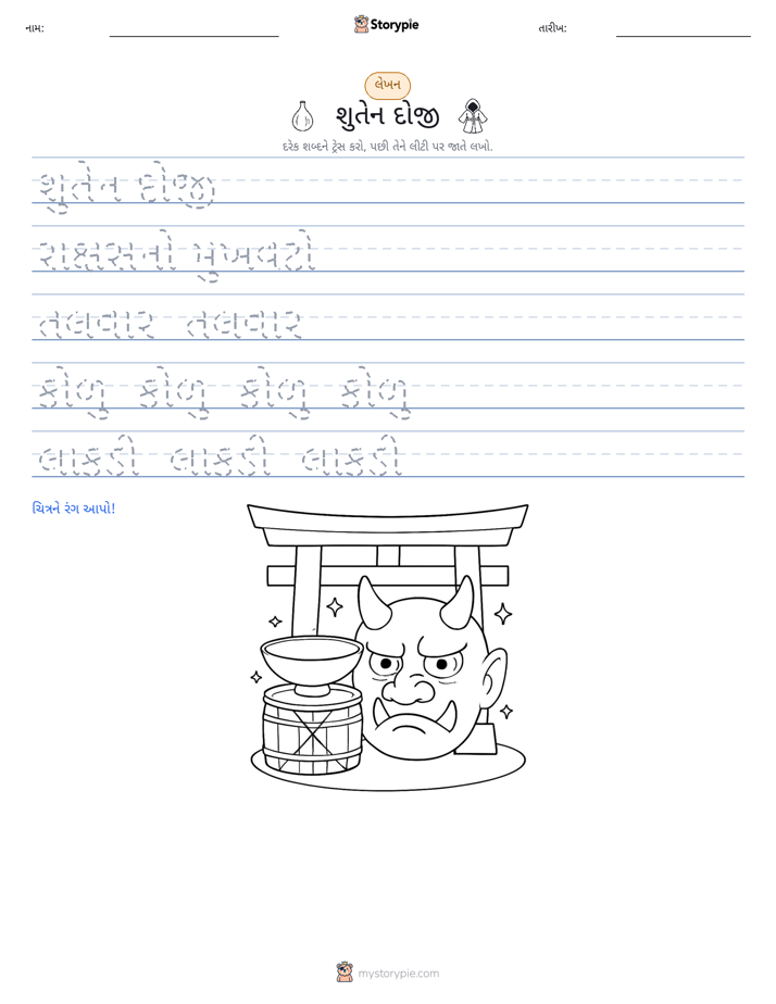લખાણ પ્રેક્ટિસ
