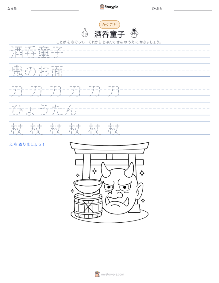 書き取り練習