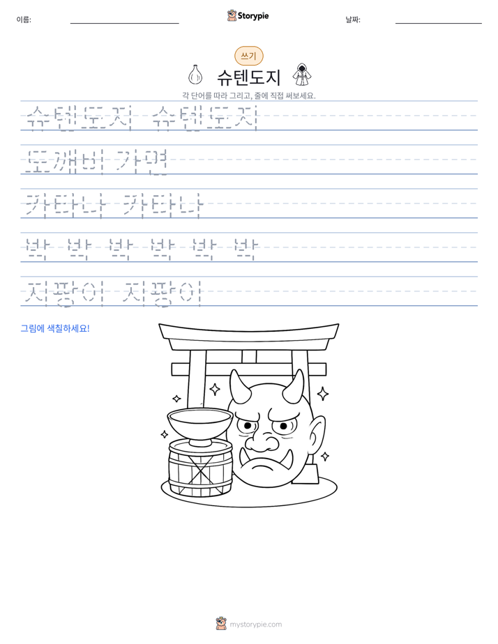 쓰기 연습