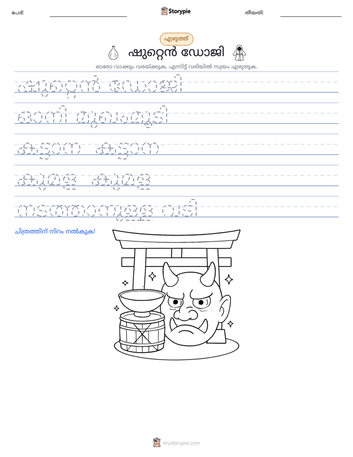 എഴുത്ത് പരിശീലനം