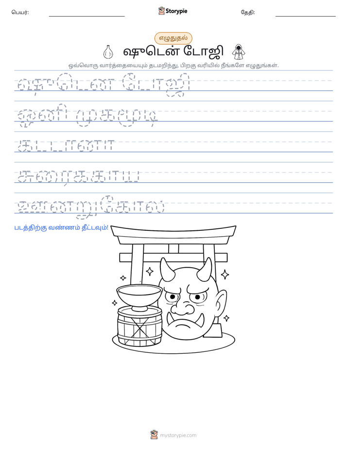 எழுத்து பயிற்சி