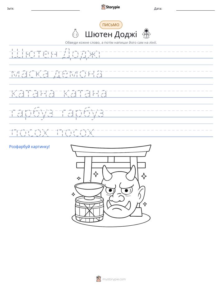 Практика письма