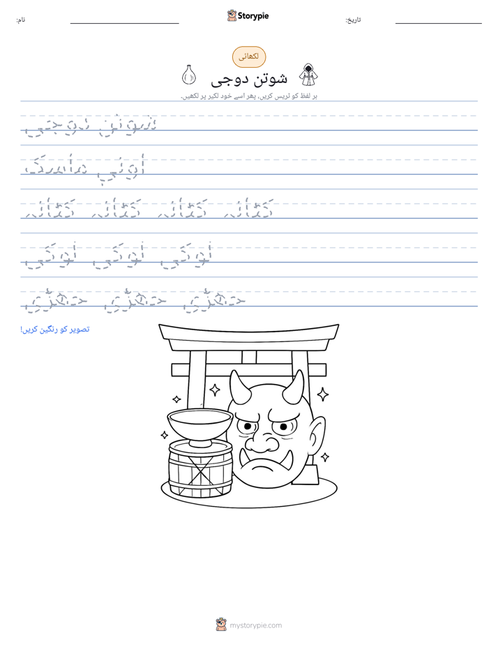 تحریری مشق