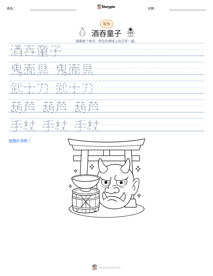 写作练习