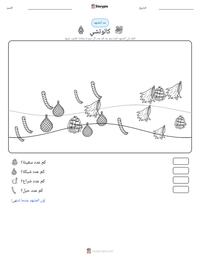 معاينة ورقة العمل القابلة للطباعة كالوتشي