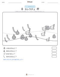 カレウチェ の印刷可能ワークシートプレビュー