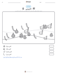 کالیوچے پرنٹ کرنے کے قابل ورکشیٹ کا پیش نظارہ
