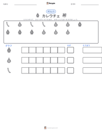 カレウチェ の印刷可能ワークシートプレビュー