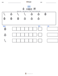 卡路切 可打印工作表预览
