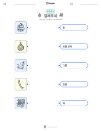 칼레우체 인쇄 가능한 워크시트 미리보기