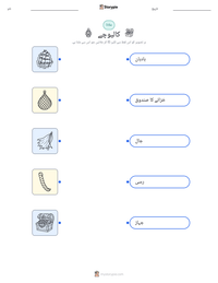 کالیوچے پرنٹ کرنے کے قابل ورکشیٹ کا پیش نظارہ