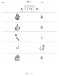 カレウチェ の印刷可能ワークシートプレビュー