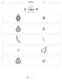 卡路切 可打印工作表预览
