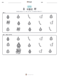 卡路切 可打印工作表预览