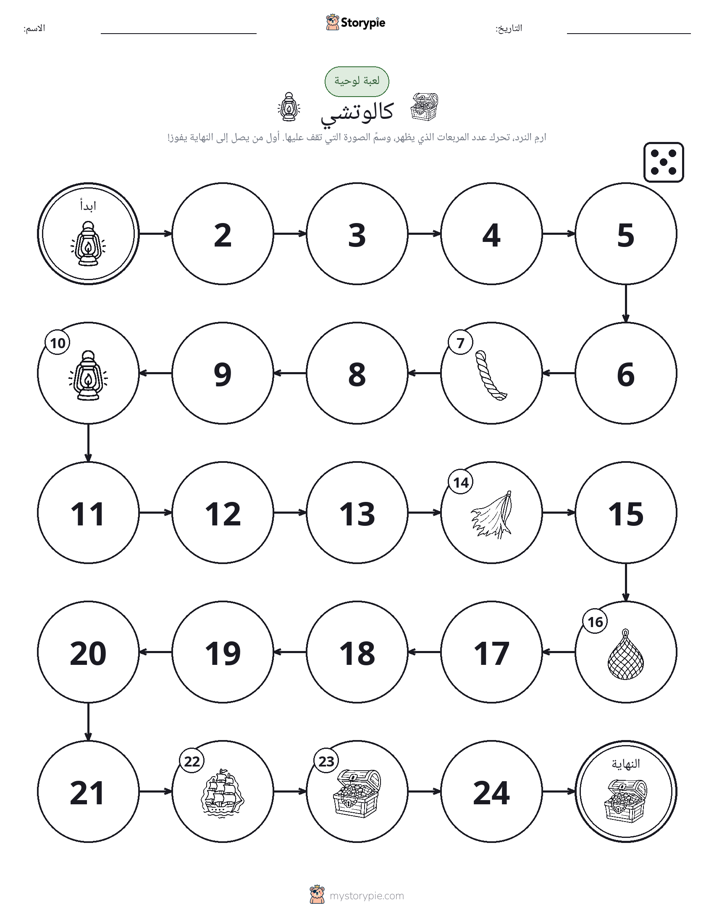 لعبة لف و تحرك