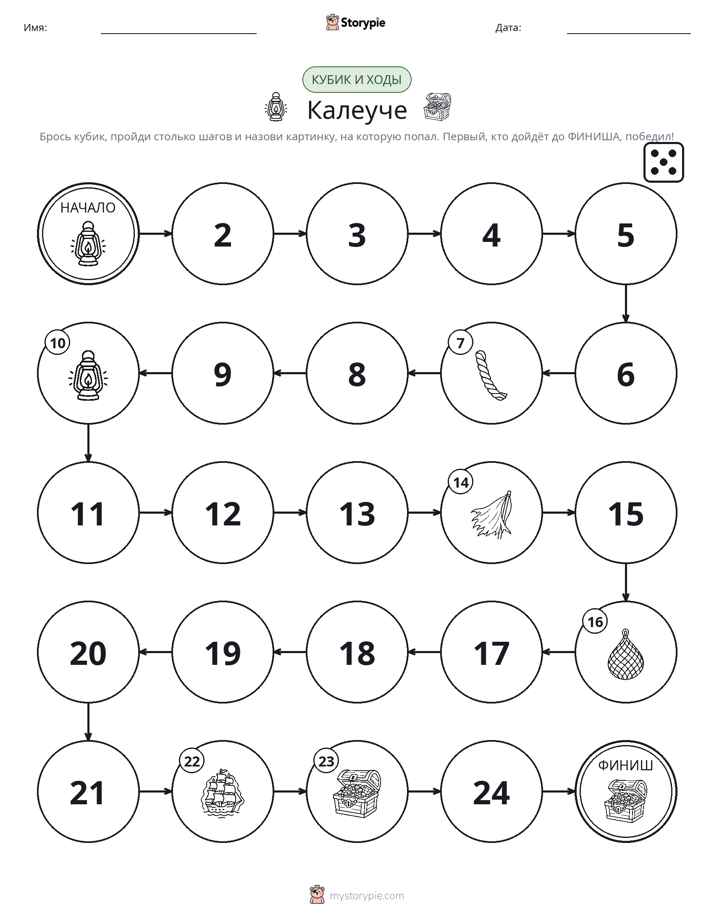 Игра: катай и двигайся