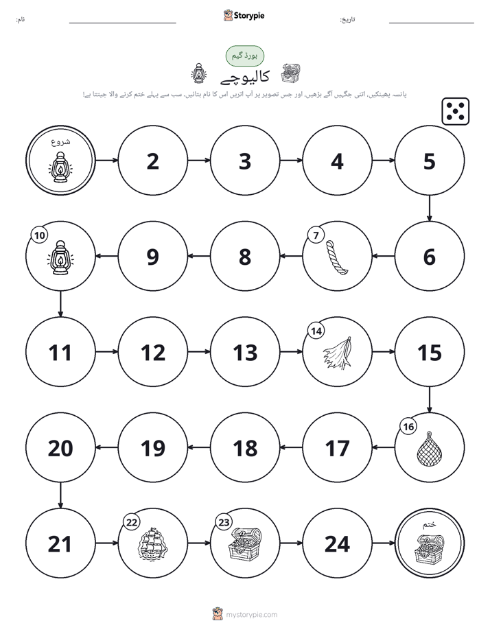 رول اور منتقل کریں کھیل