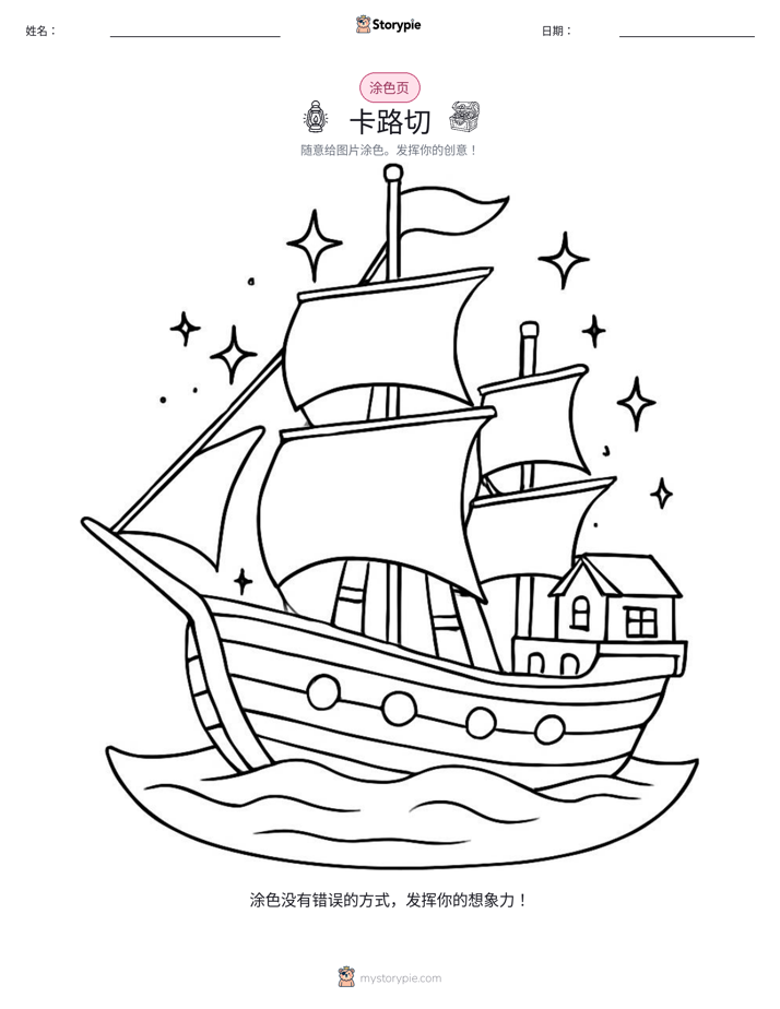 涂色页