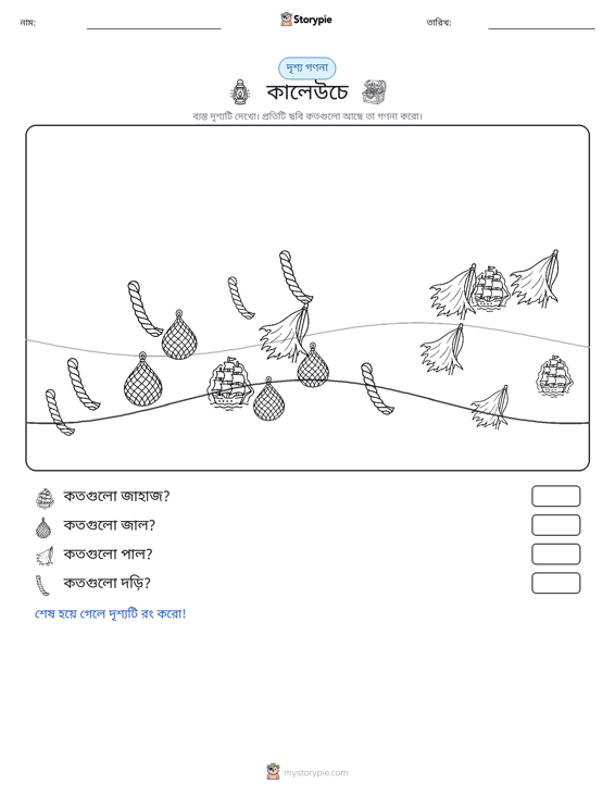 গণনা দৃশ্য
