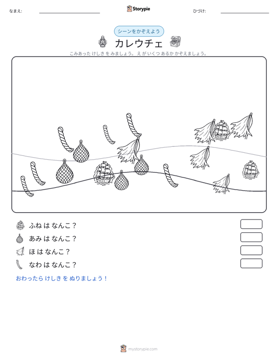 カウントシーン