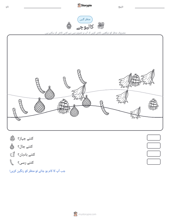 گنتی کا منظر