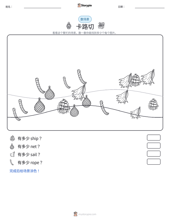 计数场景
