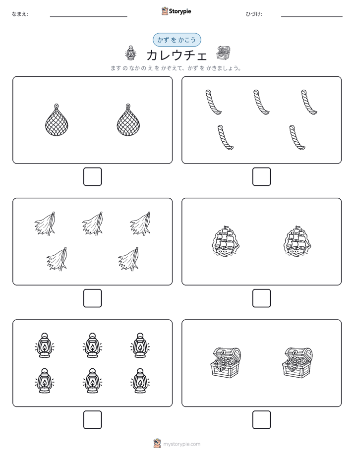 カウント＆ライティング