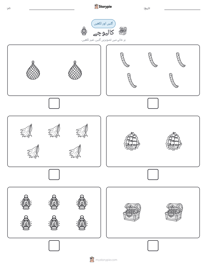 گنیں اور لکھیں