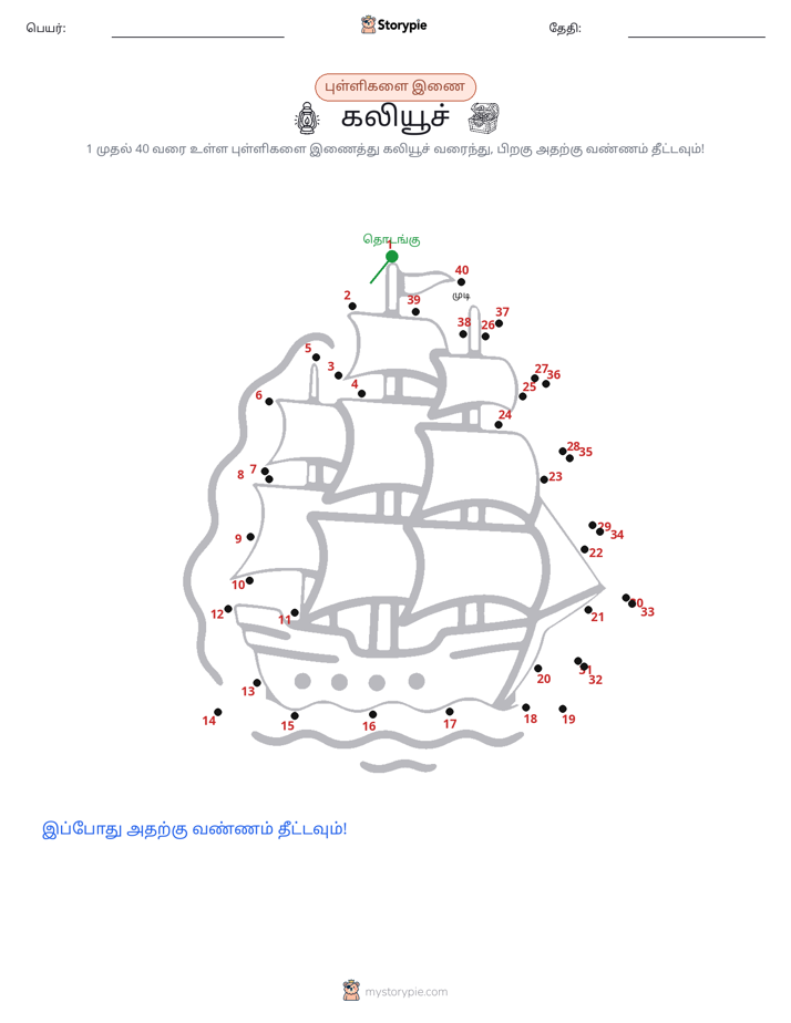முத்து இணைப்பு