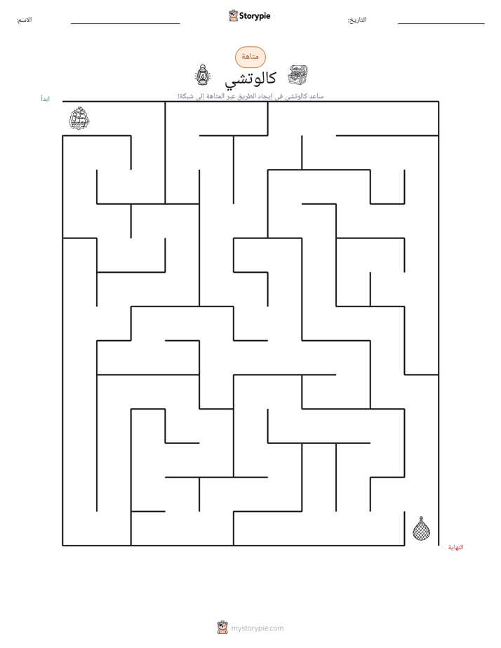 متاهة