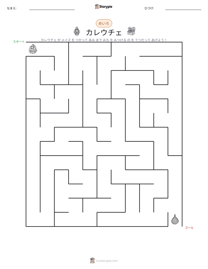 迷路