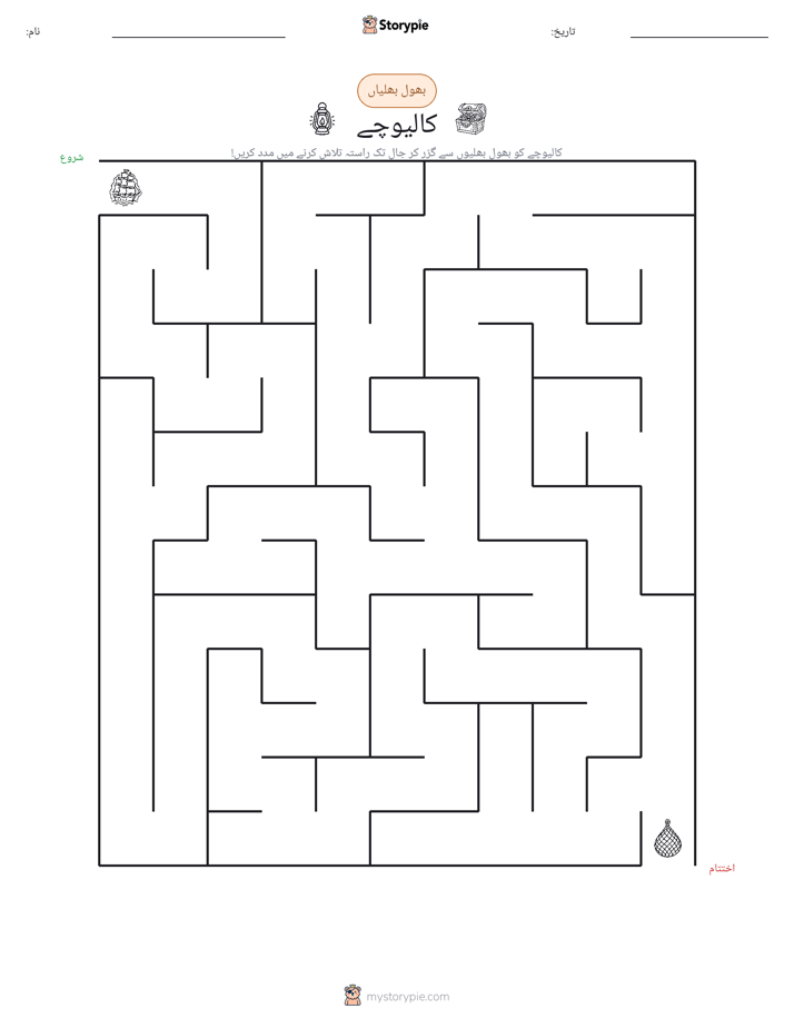 بھول بھلیاں