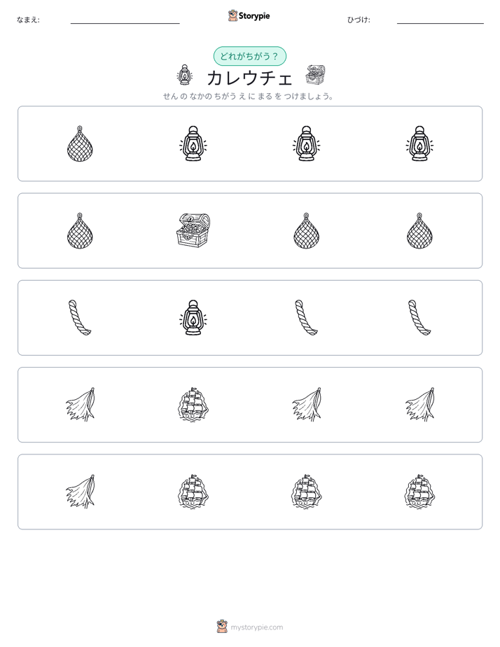 異なるものを見つけよう
