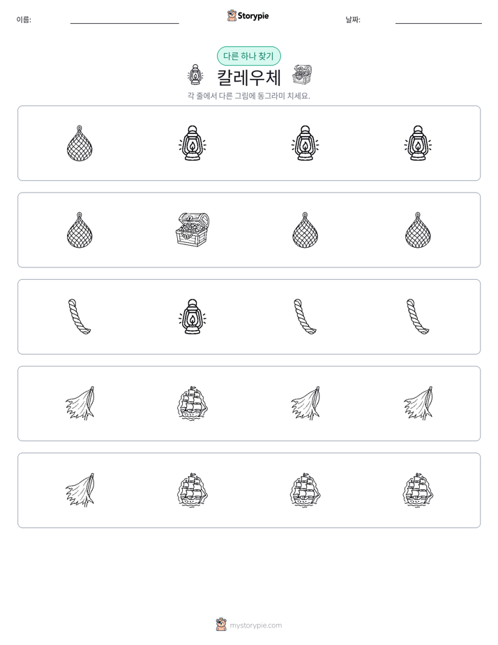 이상한 것 찾기